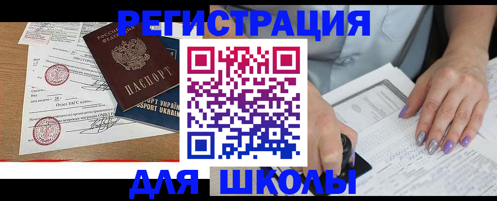 купить прописку в Бахчисарае