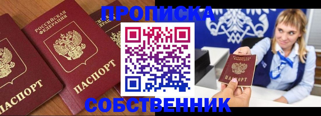 прописка 2025 в Бахчисарае